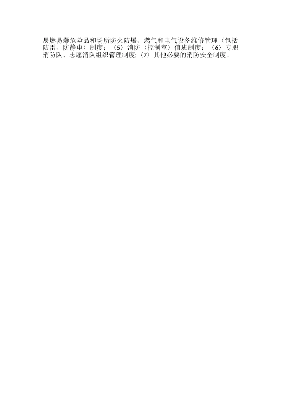 消防安全领导小组及职责_第2页