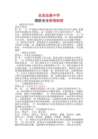 消防安全领导小组及职责
