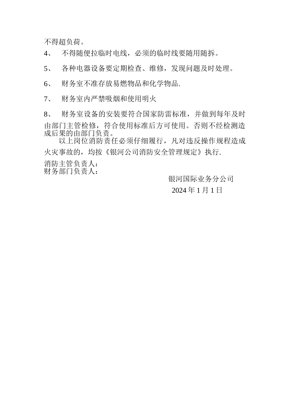 消防安全领导小组_第2页