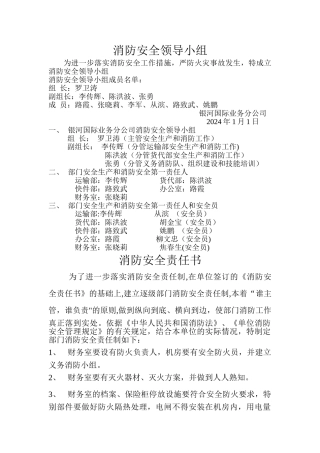 消防安全领导小组