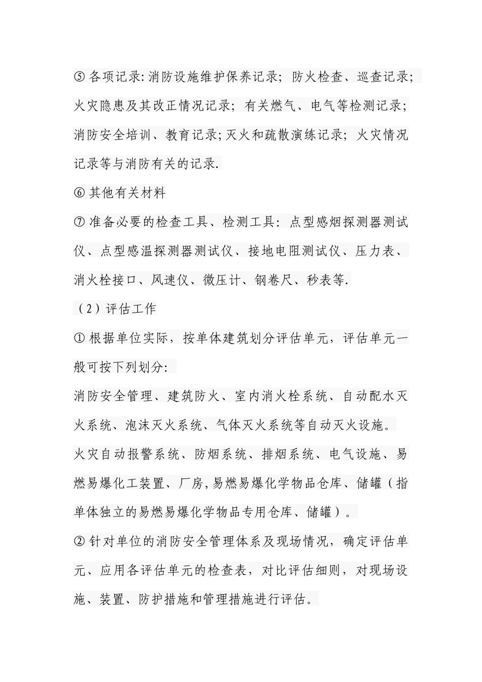 消防安全风险评估程序_第2页