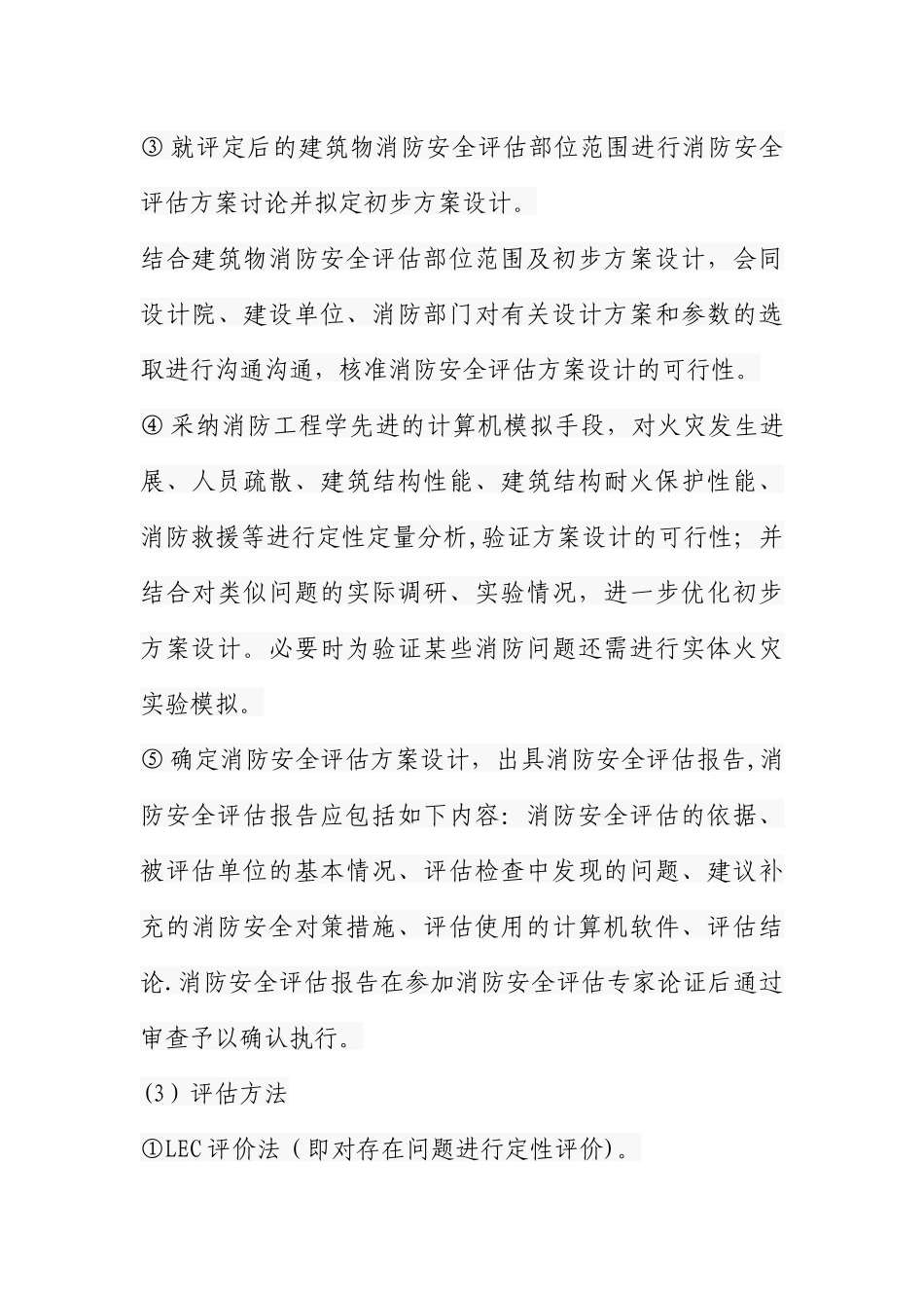 消防安全风险评估程序_第3页