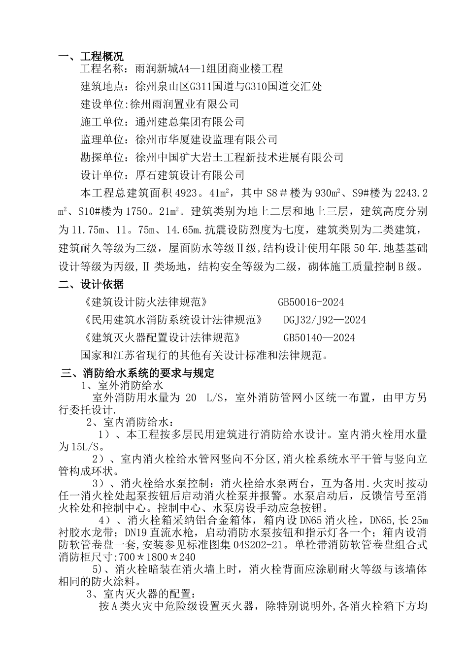 消防安装专项施工方案_第1页