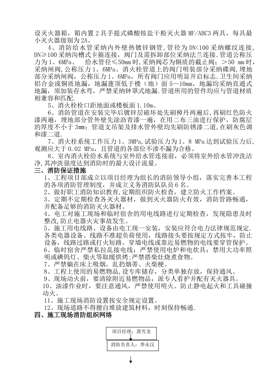 消防安装专项施工方案_第2页