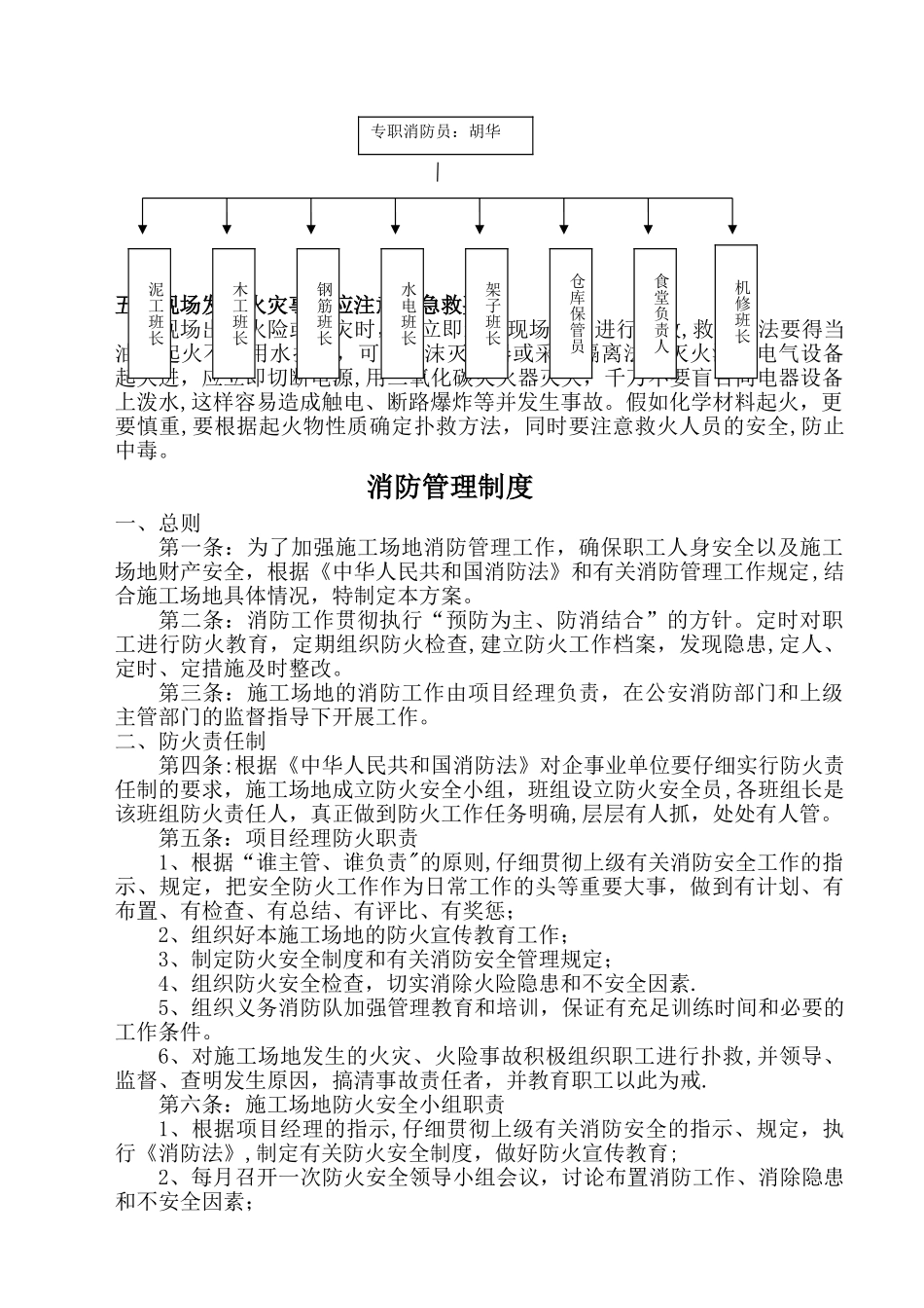 消防安装专项施工方案_第3页