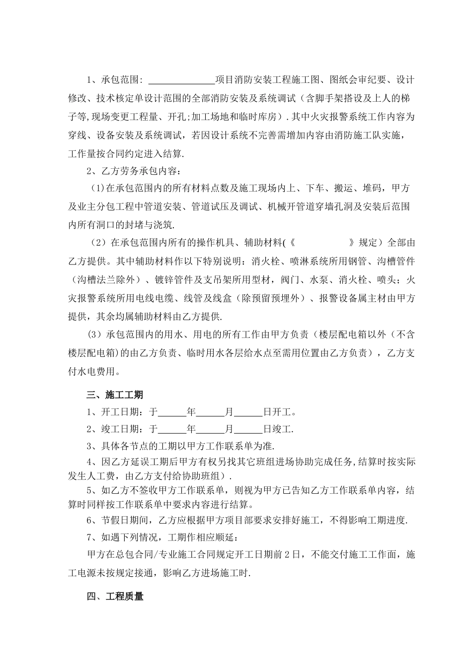 消防安装劳务合同_第2页