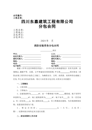 消防安装劳务合同