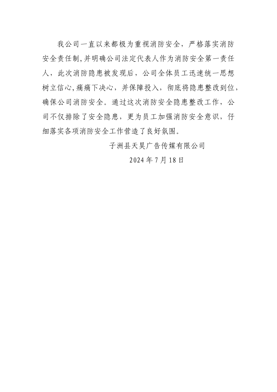 消防安全隐患整改报告_第2页