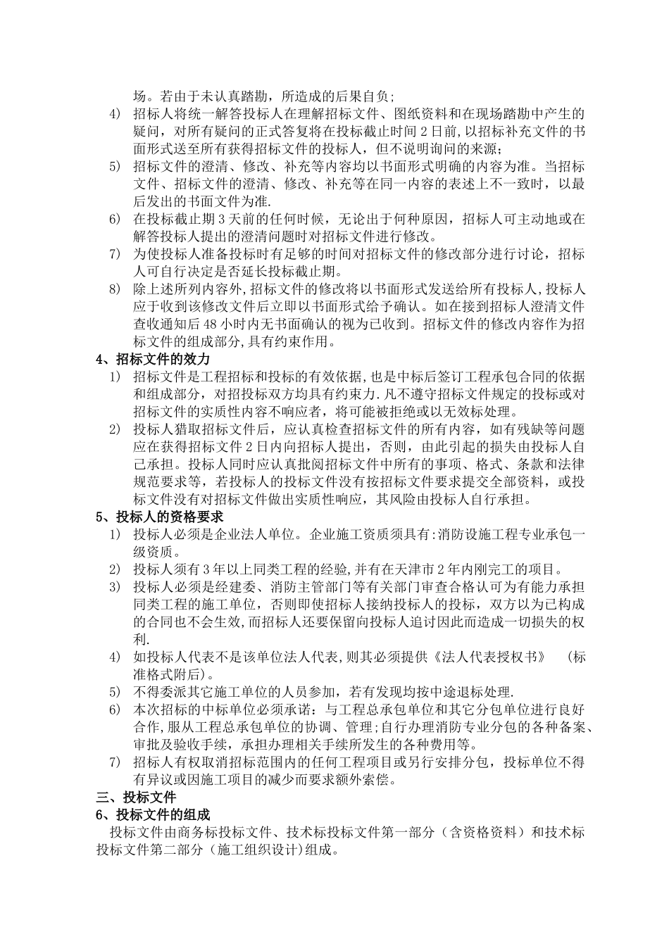 消防安装工程-专业分包招标文件_第3页