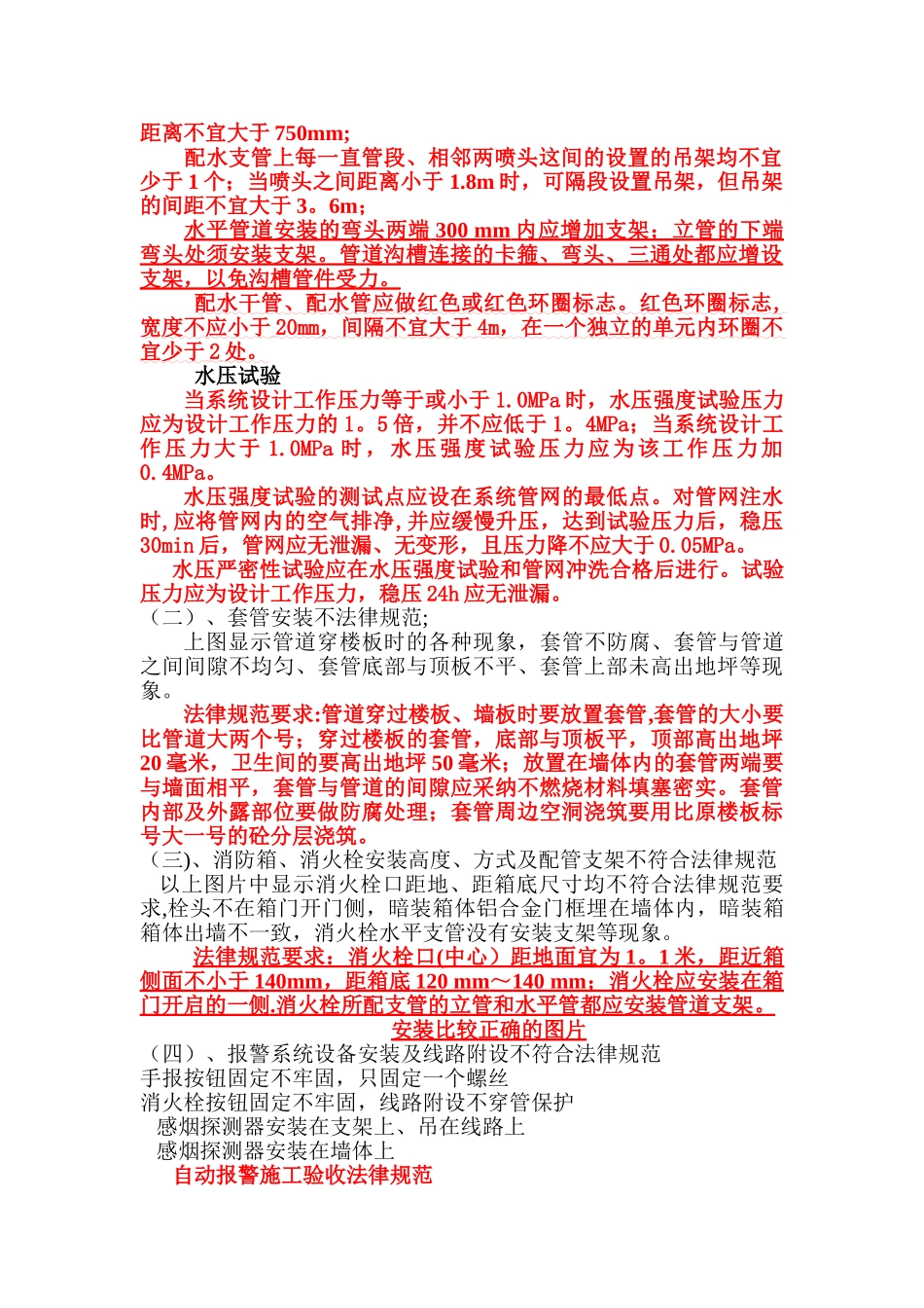 消防安装工程质量通病及预防措施_第2页