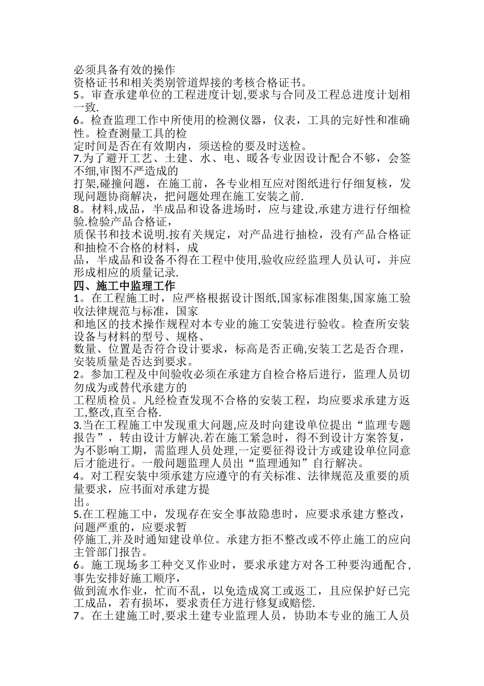 消防安装工程监理细则_第2页