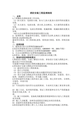 消防安装工程监理细则