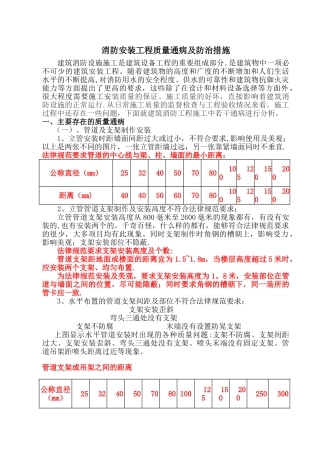 消防安装工程质量通病及防治措施