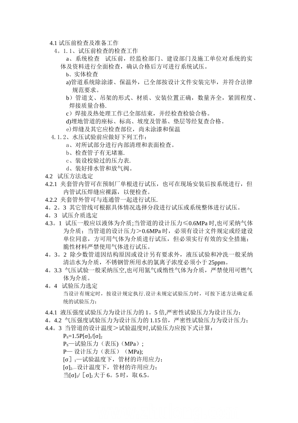 消防安装冬季施工方案_第3页