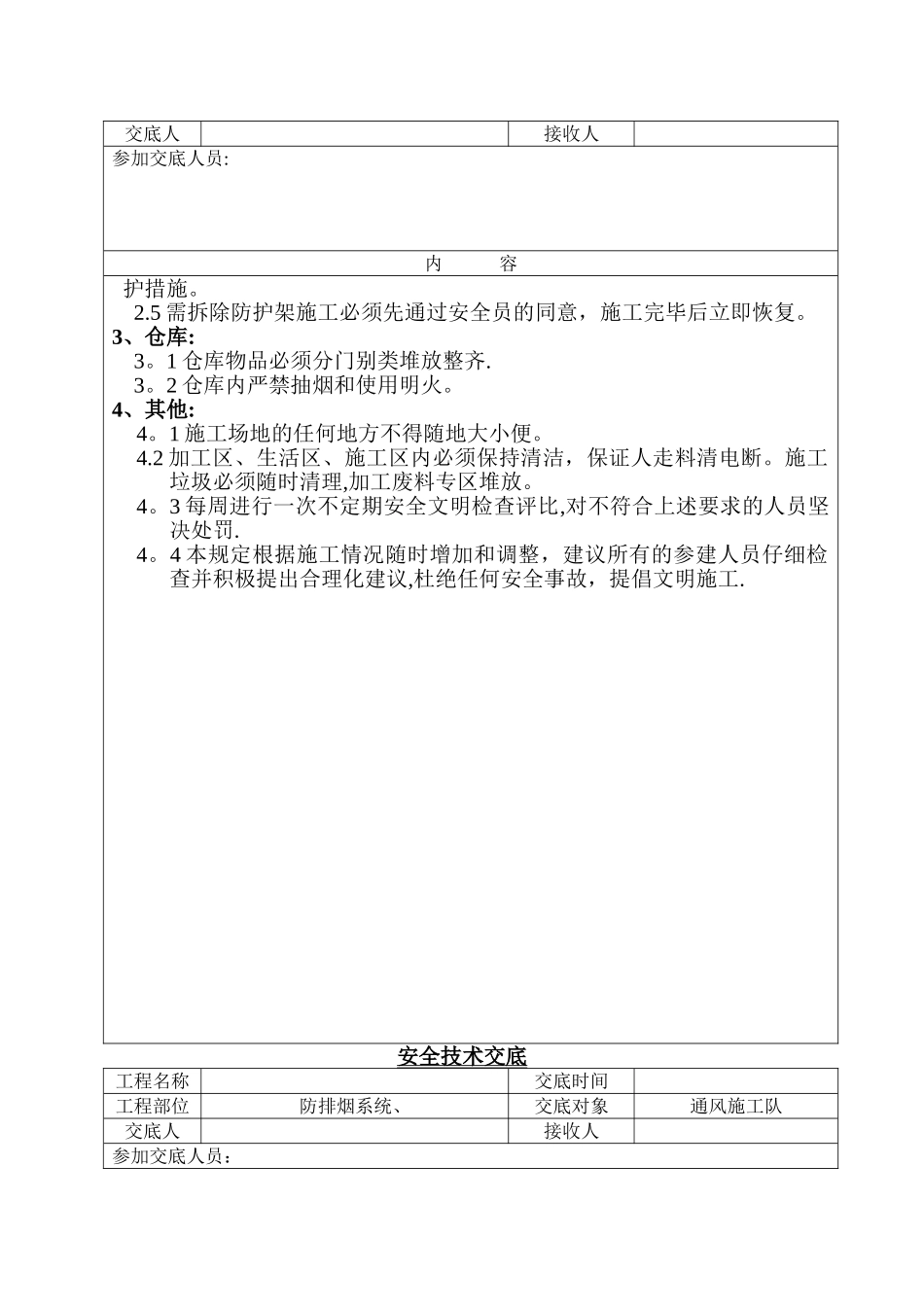 消防安装施工安全技术交底_第2页