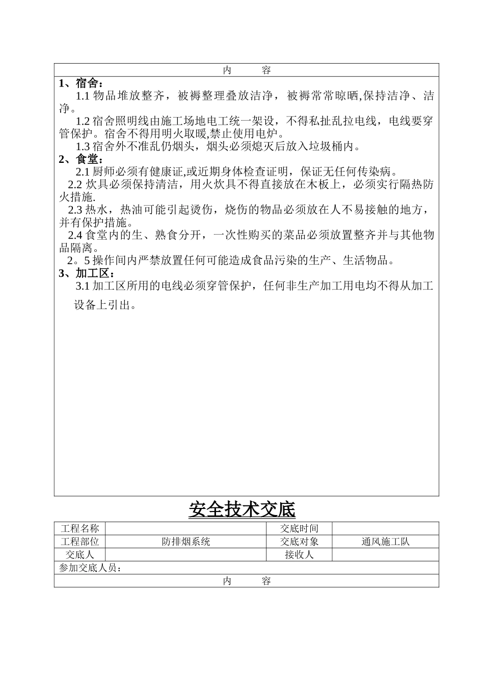 消防安装施工安全技术交底_第3页