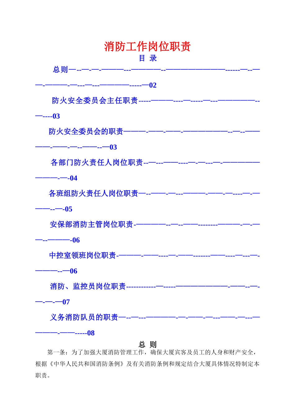 消防岗位职责_第1页