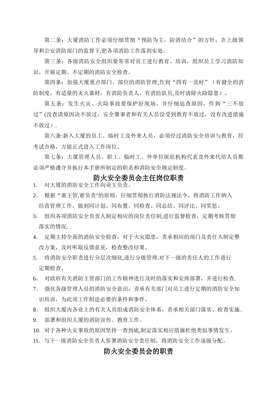 消防岗位职责_第2页