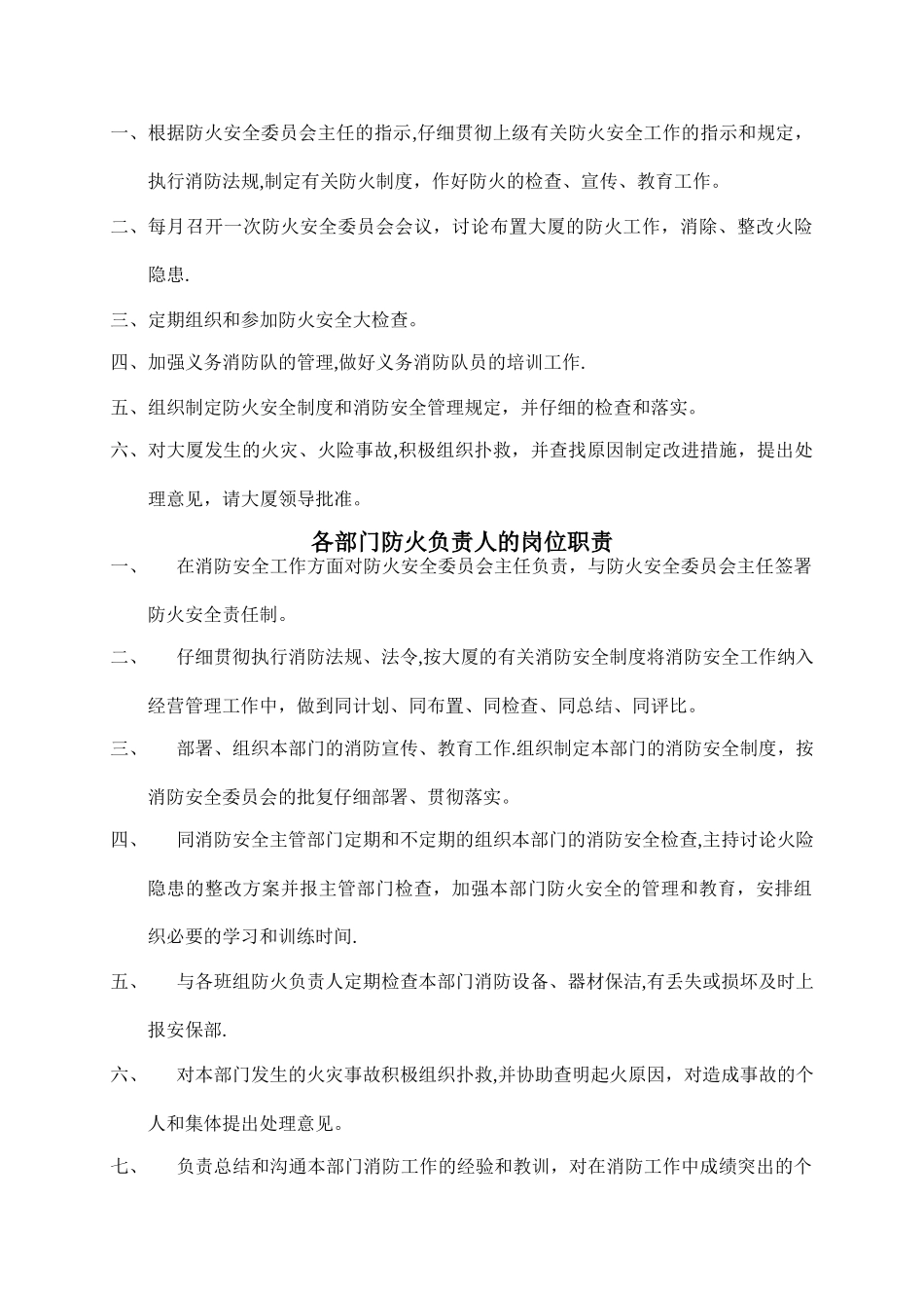 消防岗位职责_第3页