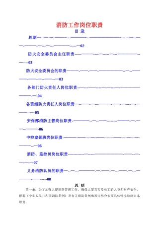消防岗位职责