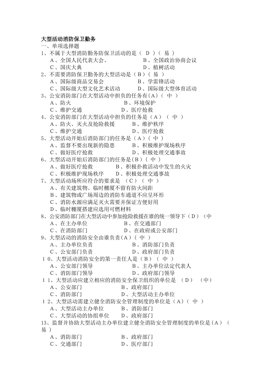 消防岗位资格二级考试题库_第1页