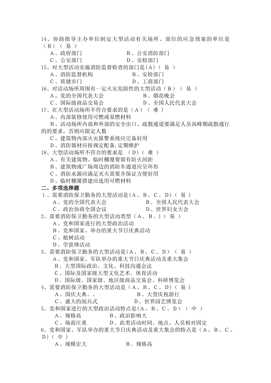 消防岗位资格二级考试题库_第2页