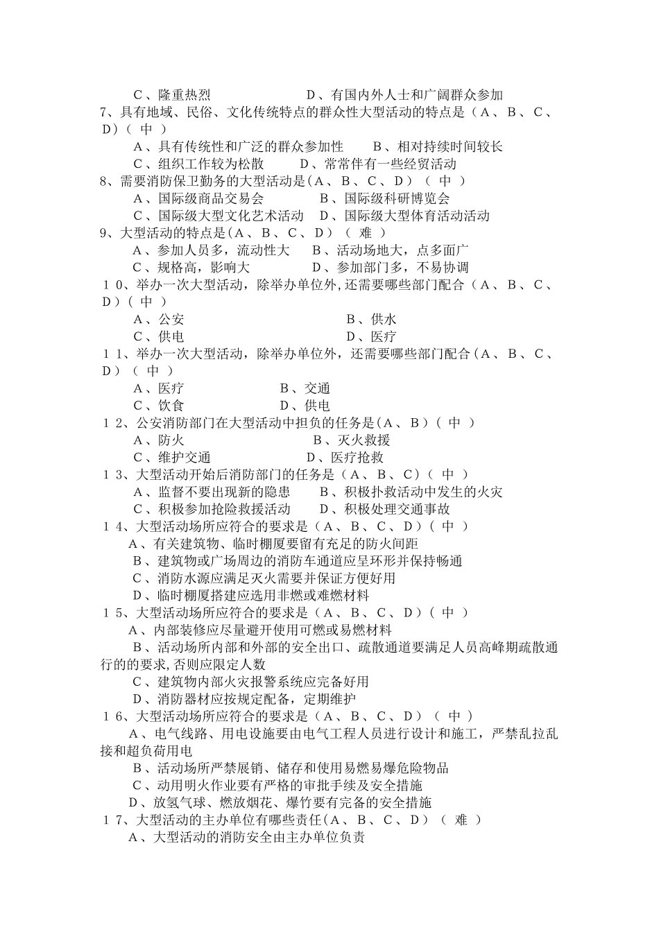 消防岗位资格二级考试题库_第3页