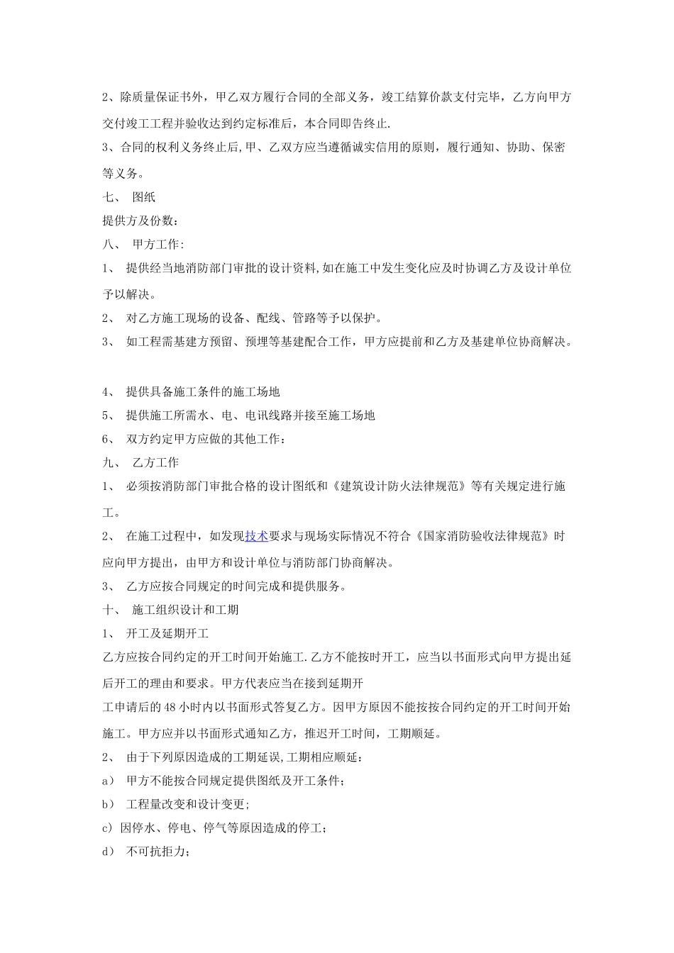 消防安装合同范本_第2页