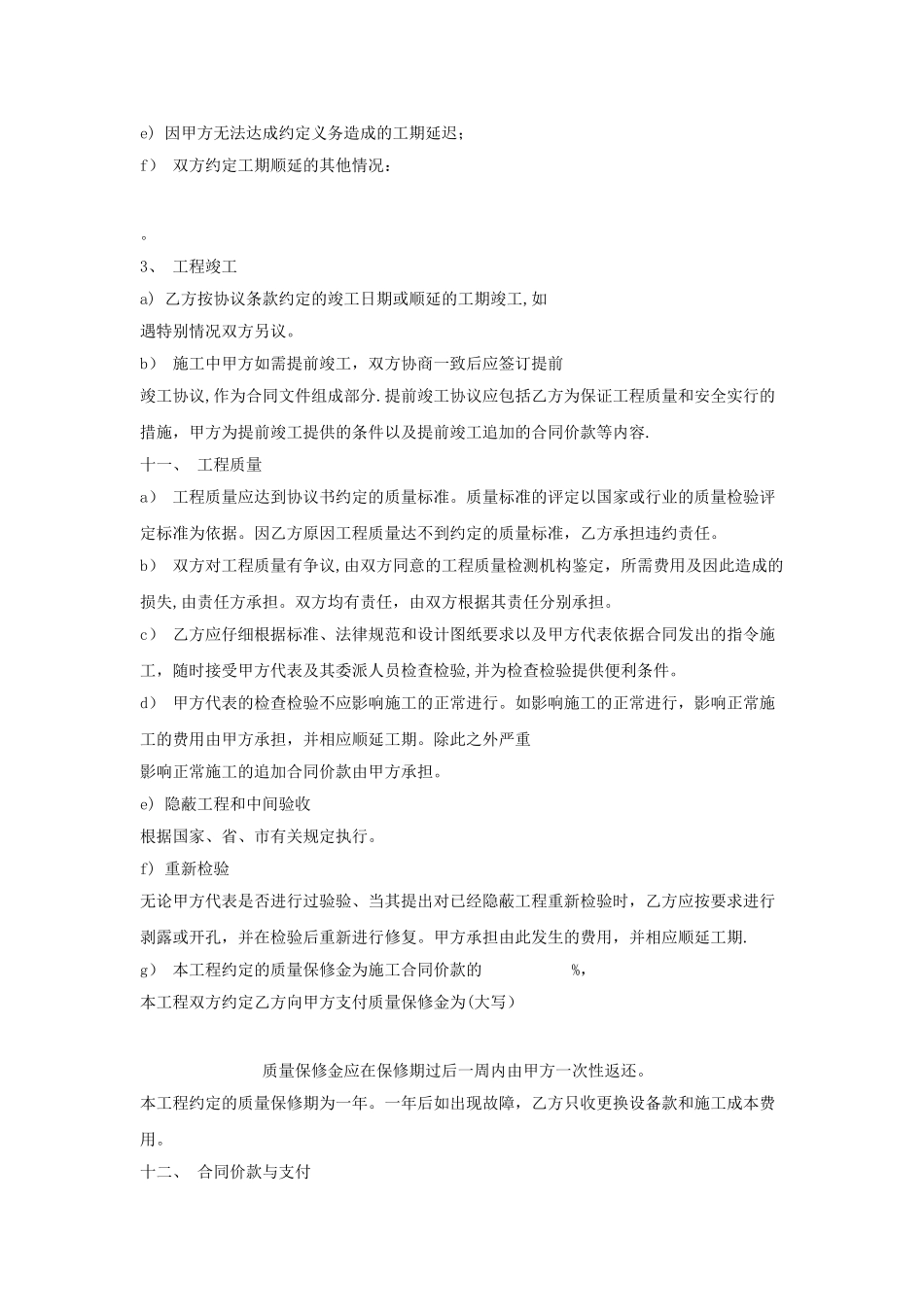 消防安装合同范本_第3页