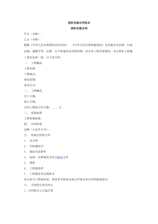消防安装合同范本
