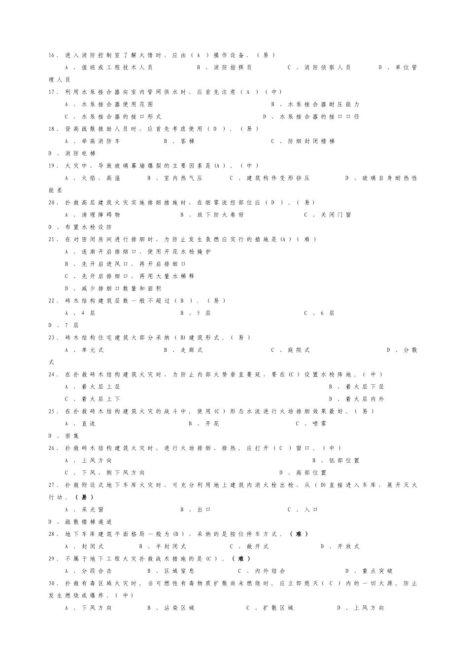 消防岗位资格考试三级-单选题_第2页