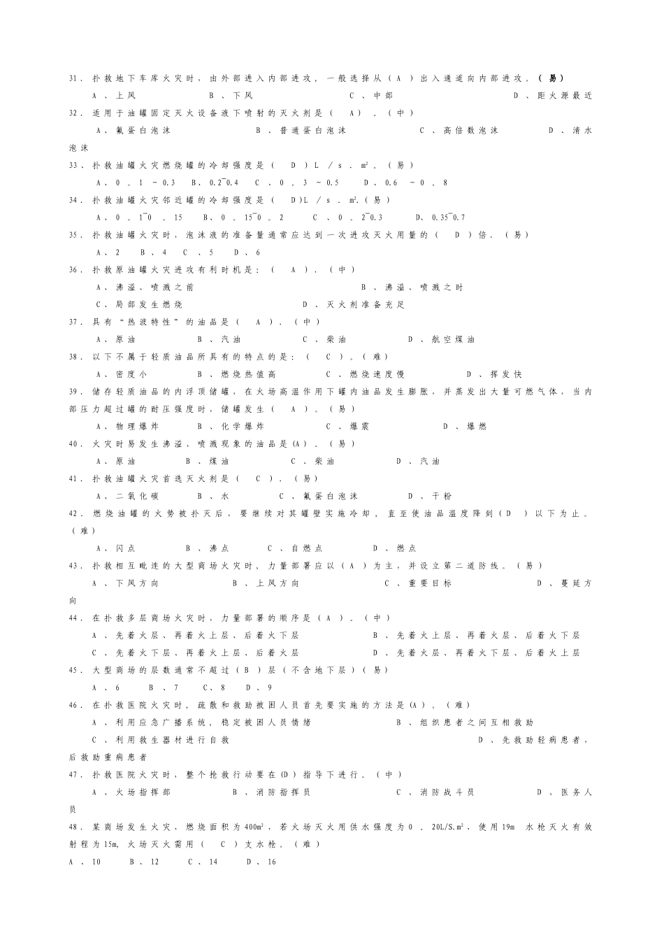 消防岗位资格考试三级-单选题_第3页