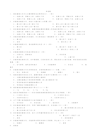 消防岗位资格考试三级-单选题