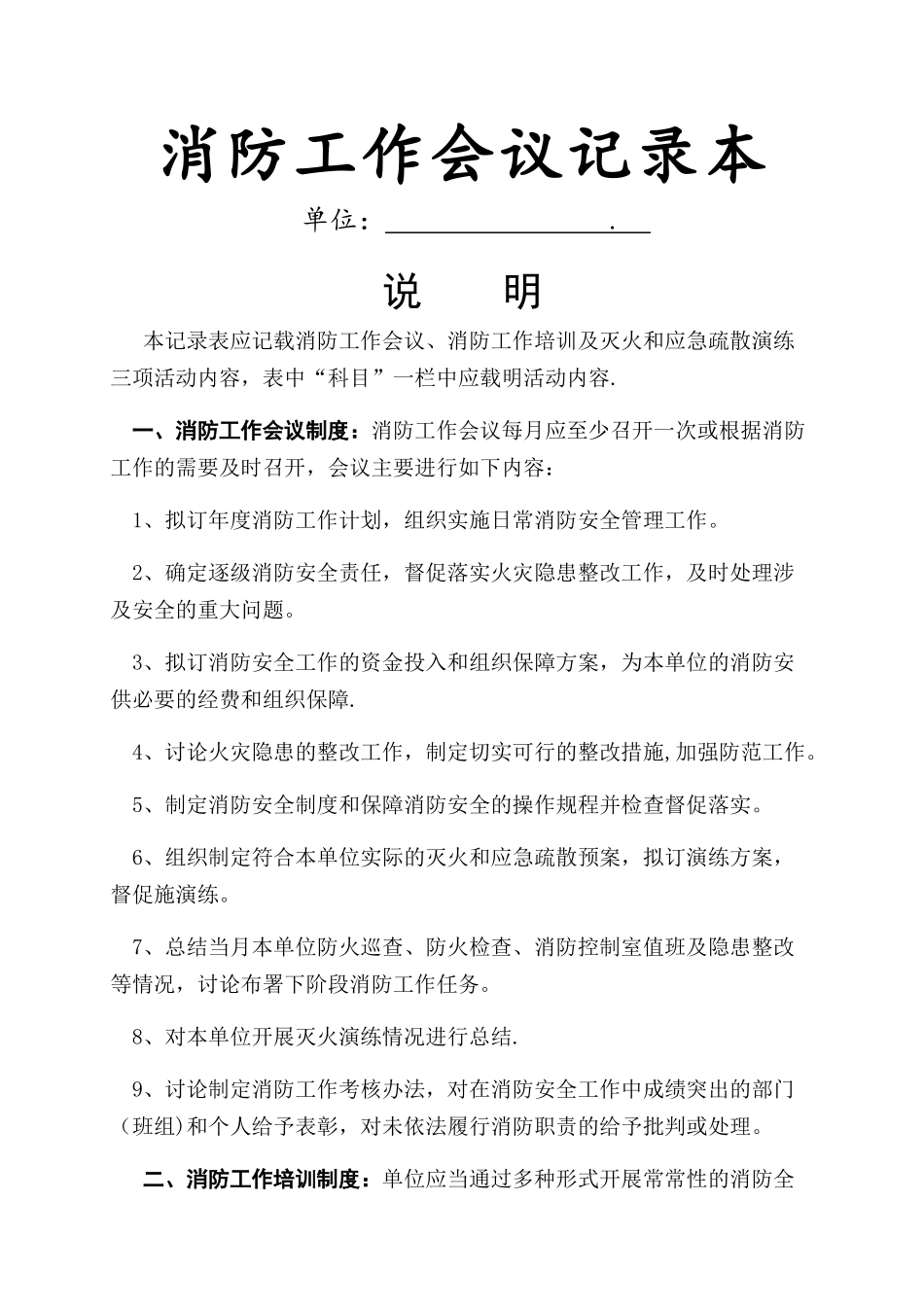 消防工作会议记录本_第1页