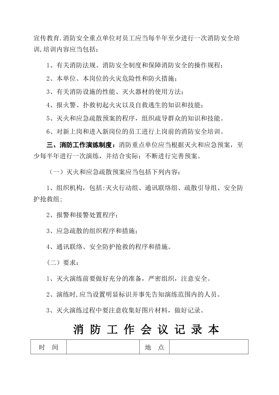 消防工作会议记录本_第2页