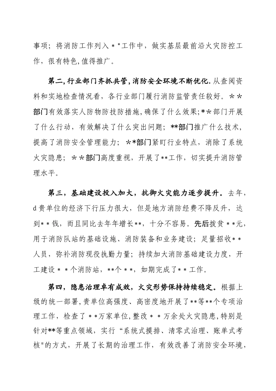 消防工作考核反馈讲话_第2页