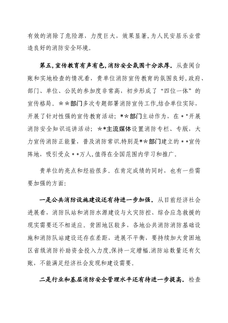 消防工作考核反馈讲话_第3页