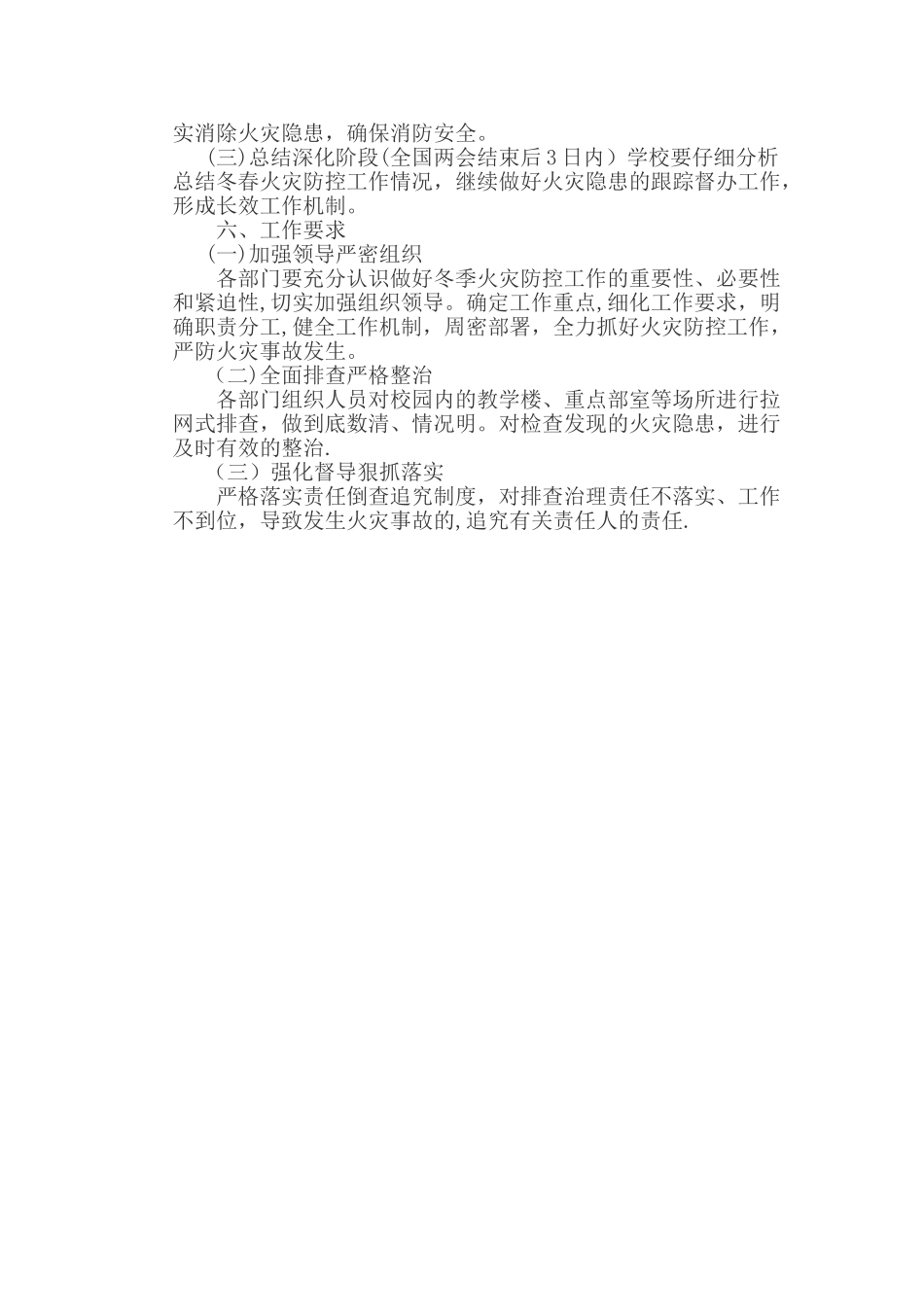 消防工作防控方案_第2页