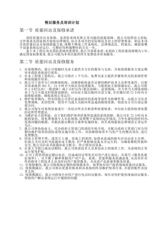 消防工程-售后服务及培训计划