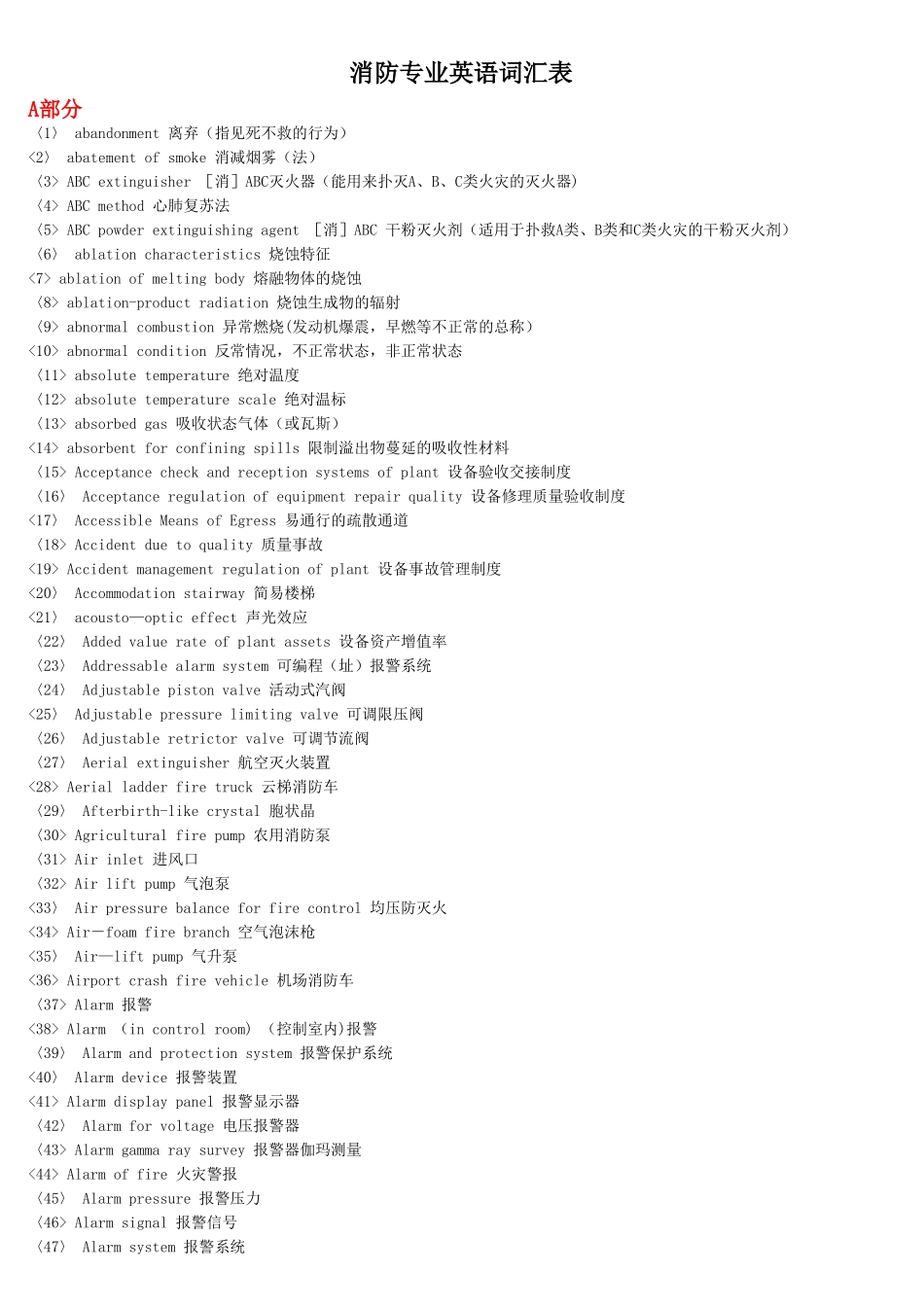 消防工程-专业英语词汇_第1页