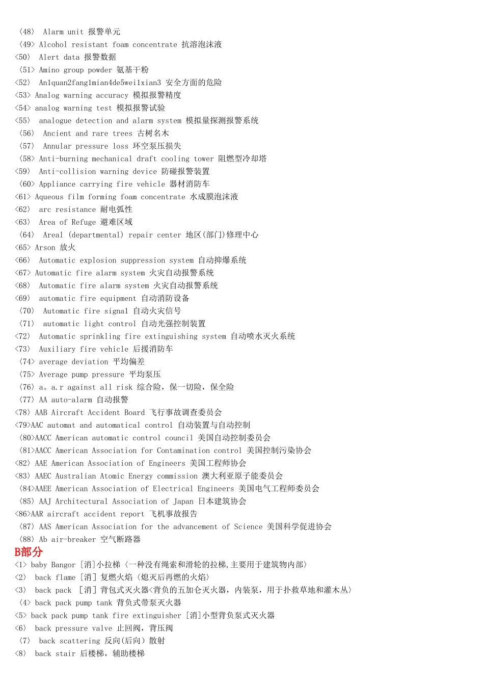 消防工程-专业英语词汇_第2页
