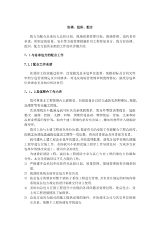 消防工程与其他单位协调组织配合