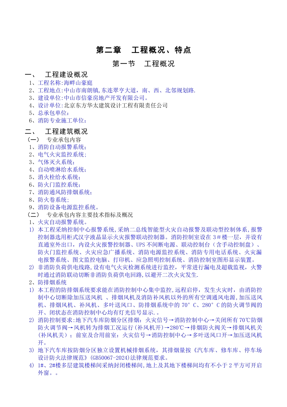 消防工程-施工设计方案_第2页