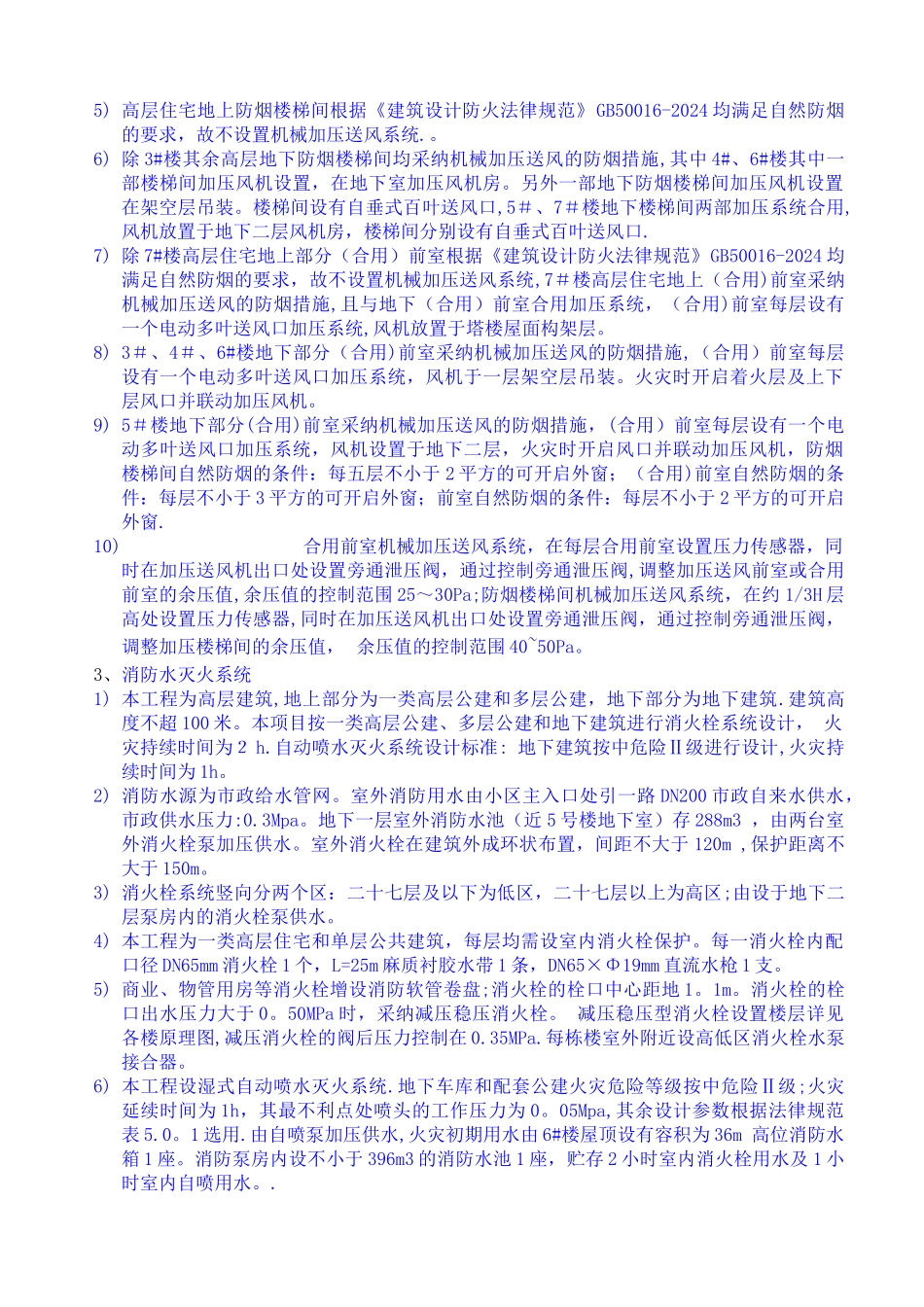 消防工程-施工设计方案_第3页