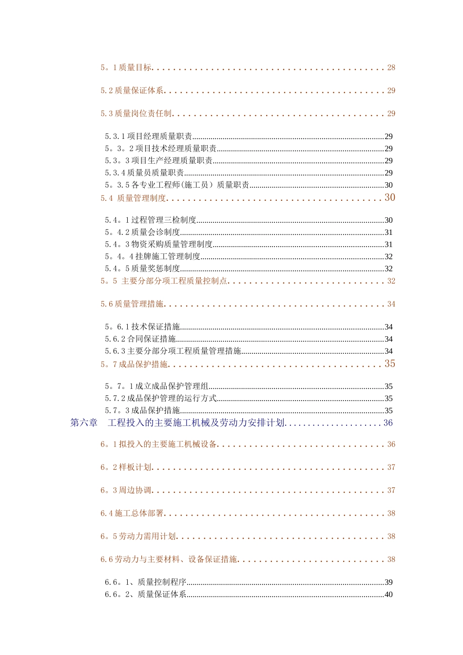 消防工程专项施工方案_第2页