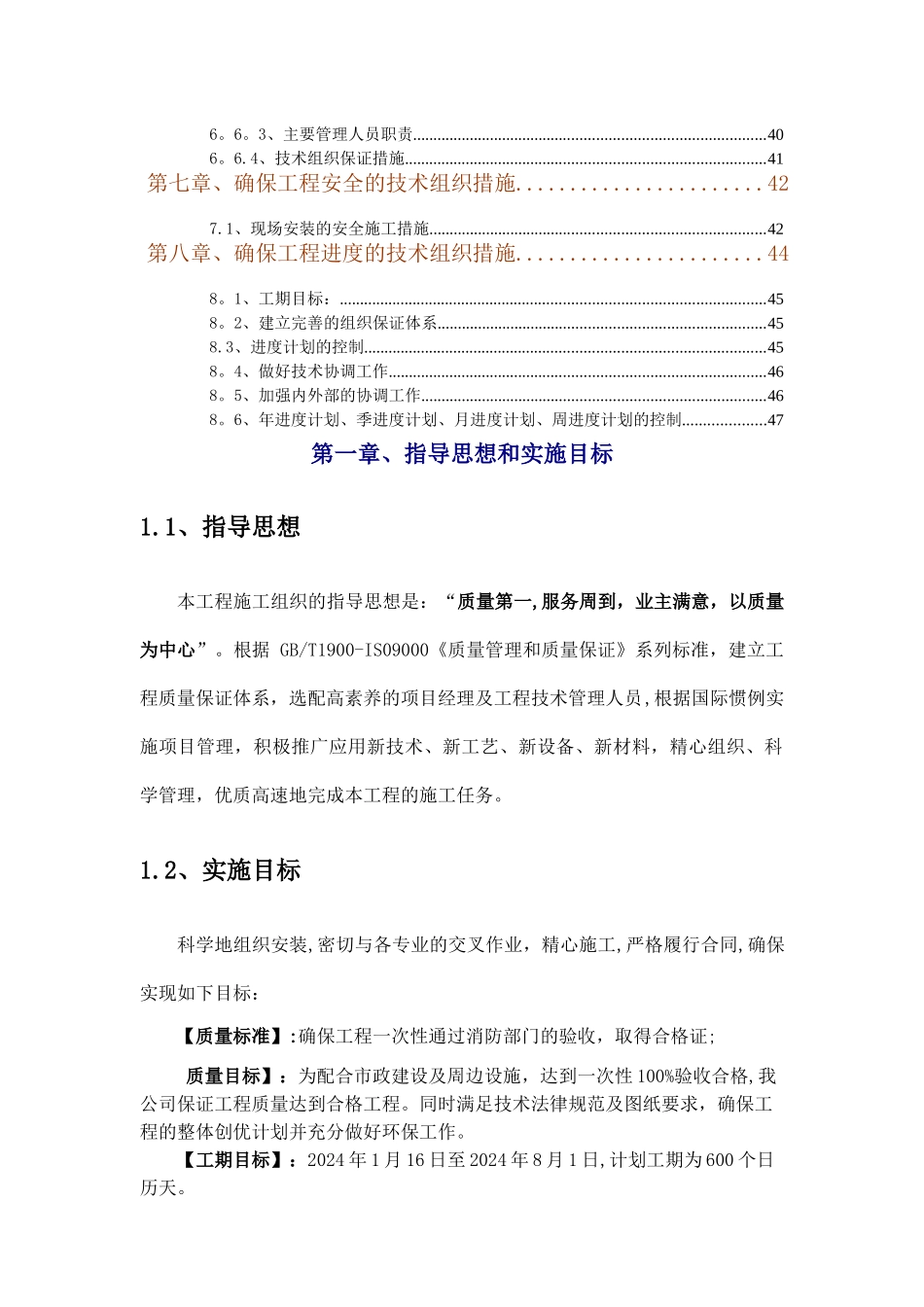 消防工程专项施工方案_第3页