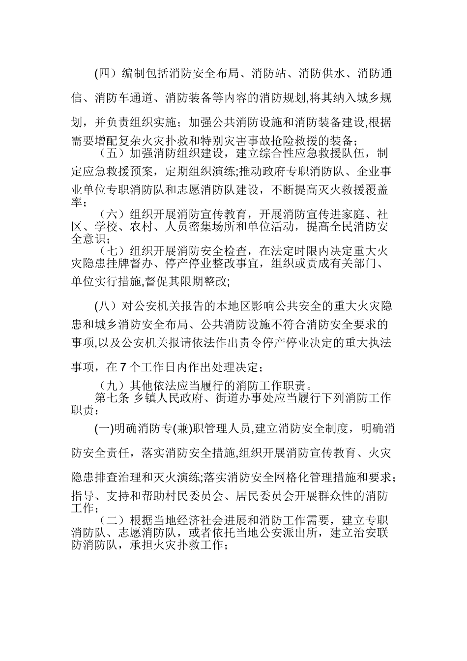 消防工作职责制度_第2页