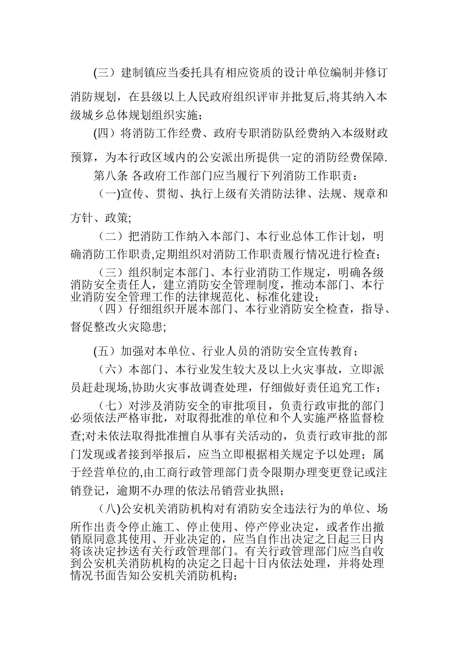 消防工作职责制度_第3页