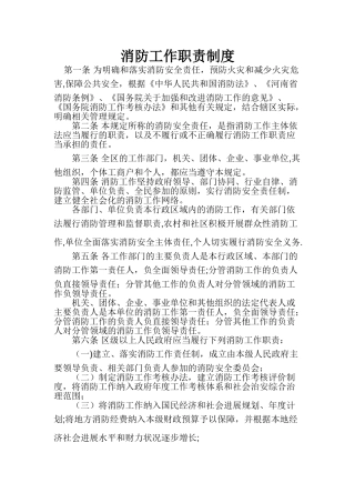 消防工作职责制度