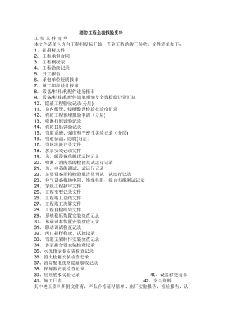 消防工程全套报验资料